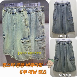 폴햄키즈 부평점 카고 디테일을 더해 실용적이고 캐주얼하게 착용 가능한 영스터 버뮤다핏 6부 청반바지