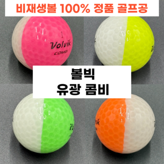 VOLVIK 크리스탈 콤비 3피스 컬러 골프공, 10개입, 1개
