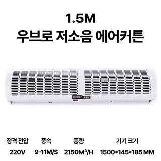 우브로 업소용 에어커튼