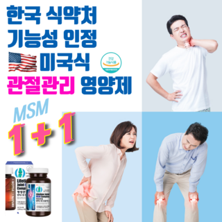 무릅 관절 통증 손가락관절염 무릎뒤쪽통증 무릎연골연화증 슬관절 퇴행성관절염 류마티스관절염 슬개골연골연화증 고관절통증 원인 에 도움이 될수도있는 유향나무원물 msm글루코사민 영양제, 300mg, 2세트