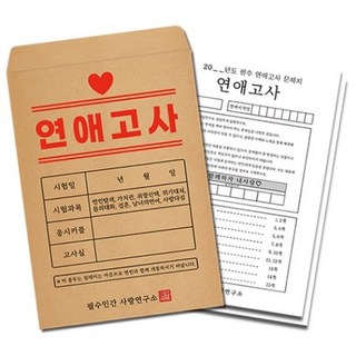 연애고사 커플문답 시험지 사랑문답 연애문답 백문백답 필수인간 결혼문답 문답 커플백문백답 커플상황문답 결혼 연애백문백답 커플100문100답 커플질문 커플문답책 백문백답 커플모의고사, 1SET, 1세트