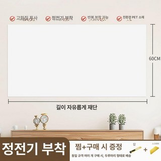 빔프로젝터 스크린 벽지 빔스크린 상자포장주름 롤포장주름없음, 정전기 투사막 60cmx10m