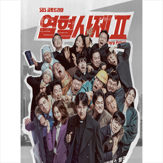 열혈사제 2 (SBS 금토드라마) OST의 제목은 열혈사제 2 OST로 다시 작성할 수 있습니다. 열혈사제 2 (SBS 금토드라마) OST의 제목은 열혈사제 2 OST로 다시 작성할 수 있습니다.