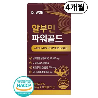알부민 파워 골드 최대함량 식약청 인증 HACCP 벨기에산, 1박스, 120정