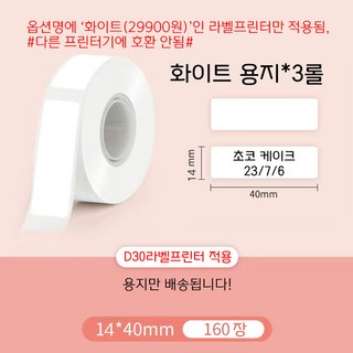DS 휴대용 무선 감열식 미니 라벨프린터, D30 화이트 라벨용지 3롤 및 라벨지 2개 포함 마로팝라벨기 DS 휴대용 무선 감열식 미니 라벨프린터, D30 화이트 라벨용지 3롤 및 라벨지 2개 포함 마로팝라벨기