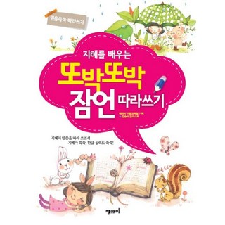 어린이 기도하며 성경쓰기 - 성경쓰기세트