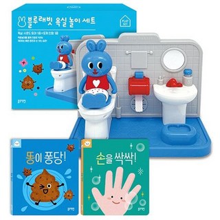 똥이 퐁당! 손을 싹싹! 욕실 놀이 풀세트, 블루래빗, 단품