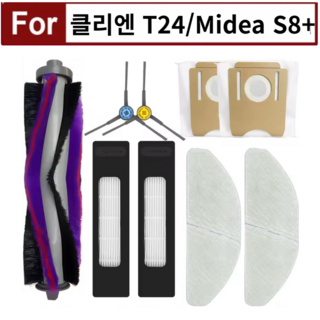 [호환] 클리엔 T24 부품 세트