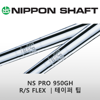 추천4 아이언샤프트