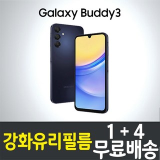 갤럭시 버디3 스마트폰 강화유리필름