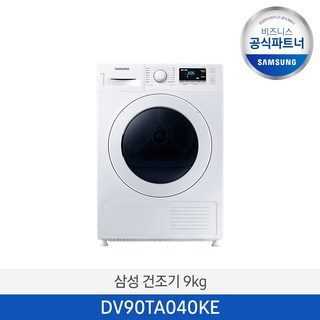 삼성 히트펌프 에어워시 9KG 건조기