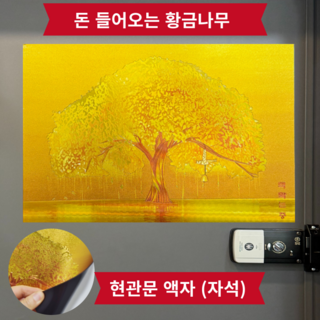 돈 들어오는 대형 황금 나무 금사과 그림 액자