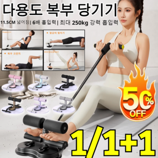 [업그레이드] 가정용 최신형 윗몸일으키기 보조기 미니 휴대용 흡착 복근 운동기구 전신 각도조절 권복 당기기 더블척 남녀용, [2] 차콜 블랙*1+그레이 블루*1