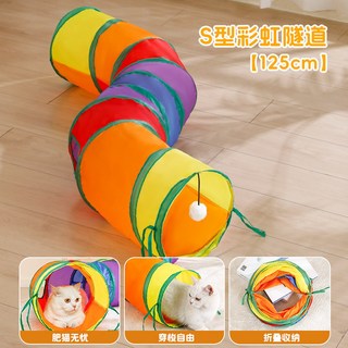 주머니 고양이 터널 Color 훈련 침낭 용품 텐트 새끼 플레이텐트 인터랙티브, 3 S타입 접이식 캣 터널 125cm 완구볼 잡히는 냄