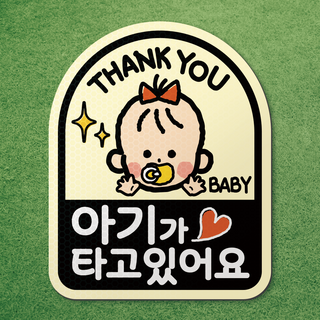 아기가 타고있어요 반사 고무 자석 시트 차량 탈부착 마그네틱 마그넷 자동차 아이, 1개, 아기가 타고있어요 04.여자아기B