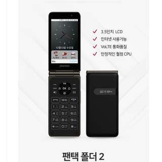1. 최신형 팬택폴더..