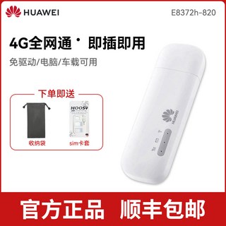 E8372h-820 휴대용 와이파이