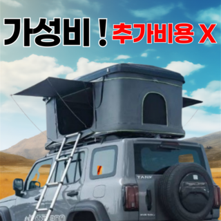 탑캠퍼 루프탑텐트