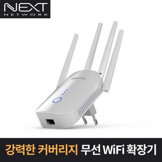 넥스트유 NEXT-1204AC-AP 무선AP 와이파이 확장 리피터, 1개
