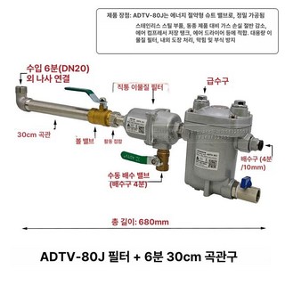 공기 압축기 adtv80 에어 배수 펌프 밸브 드레인 공압, ADTV-80J통용 필터6분 30cm 관, 1개