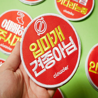 강아지 인식표 노터치 산책와펜 원형 펫티켓, 레드, 1개, A07- 만지면 물어요