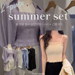 [어서스] 여성 얇은긴팔셔츠 여름남방 스모크주름 나시세트