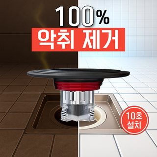 리빙노드 7세대 하수구 트랩 바닥배수용 냄새 악취 벌레 차단, 1개