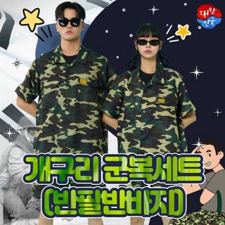 개구리군복반티 군복반티 응답하라1988 체육대회 코스프레 반티