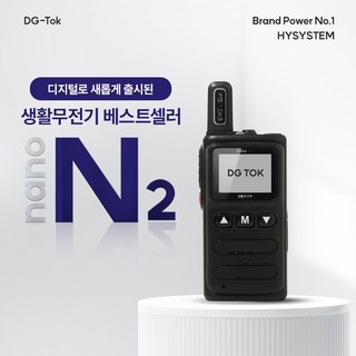 초소형 초경량 디지털 생활무전기 나노N2 1대 단품(나노앤2 나노엔2), Nano-N2, 1개