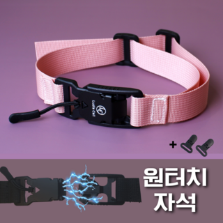 루디아셀 자석 가슴 스트랩 마그네틱 버클 백팩 가방끈 흘러내림방지 가슴끈