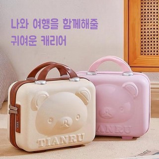 귀여운 캐리어 4color 휴대용 캐리어