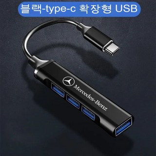스노우드림 벤츠 USB 컨버터