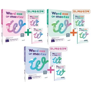 워드마스터 중등 실력 basic 고난도 Word Master 이투스, 워드 마스터 중등 실력, 1개