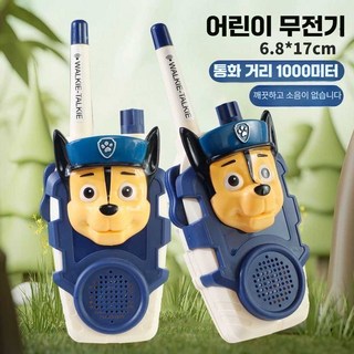 퍼피 구조대 무전기