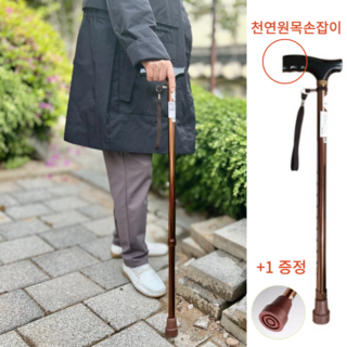 노인 지팡이 의료용 지팡이 어르신 선물, 고급나무손잡이, 1개