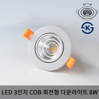 LUXTOP LED MR16 COB 원형 일체형 8W 화이트바디 주광색 주백색 전구색 KS 회전형 다운라이트, 주광색(하얀빛), 1개