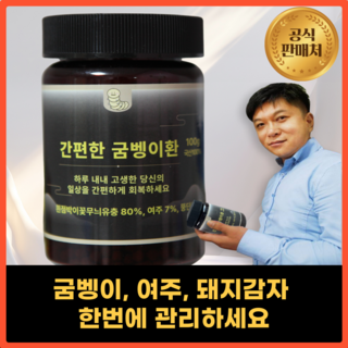 간편하게 먹는 굼벵이환, 1개, 100g