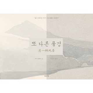 또 다른 풍경