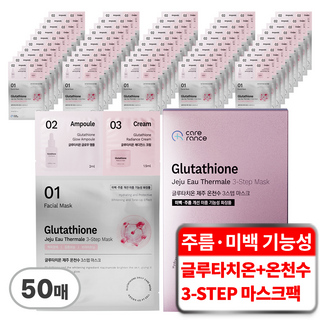 케어란스 글루타치온 오 떼르말 제주 온천수 3스텝 마스크팩 30ml, 1개, 50개입