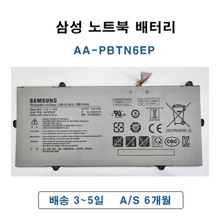 삼성 AA-PBTN6EP 노트북 배터리