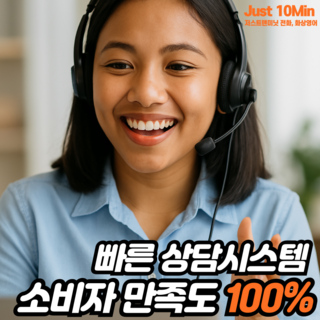 저스트텐미닛 전화영어 화상영어 1개월 수강