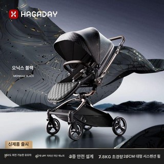 하가데이 양방향 경량 유모차 휴대용 신생아 접이식, 어두운 밤 블랙