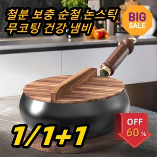 3. 1/1+1 철분..
