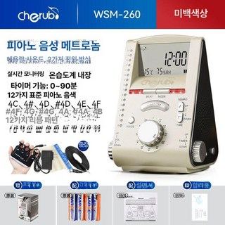 피아노 박자기 메트로놈 드럼 통용 일렉트로닉 연습용, 1개, 아이보리 B