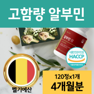 알부민 영양제 고함량알부민 복합체 B세포 식약처 HACCP 인증 순환 삼투압, 1개, 120정