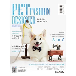 펫패션 디자이너:우리집 댕댕이 펫데렐라 만들기, 두민지, 형설EMJ(형설이라이프)