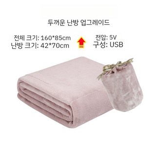 USB 전기담요 여행용 세탁가능 기숙사 사무실 1인용, 핑크라지