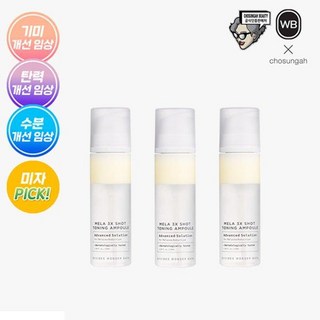 조성아 멜라샷 토닝앰플로 문제 해결하기