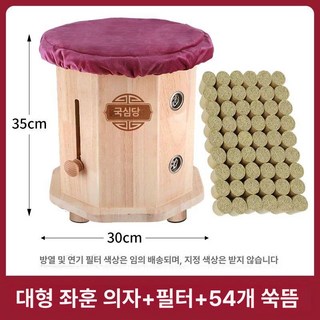 가정용 좌훈기 찜질기 좌욕 필터 한방 온열방석 홈시트, 대형 좌구덩54개 쑥기둥필터, 1개