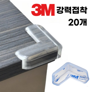 세이토리 3M 강력접착 pvc 모서리 코너 보호대 가드 1set, 투명, 20개